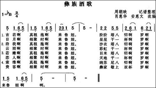 彝族酒歌-肖惠华-安惠文改编版