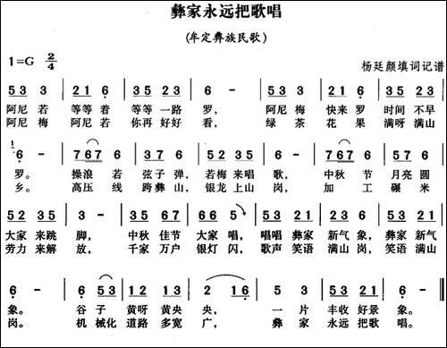 彝家永远把歌唱