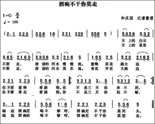 酒碗不干你莫走