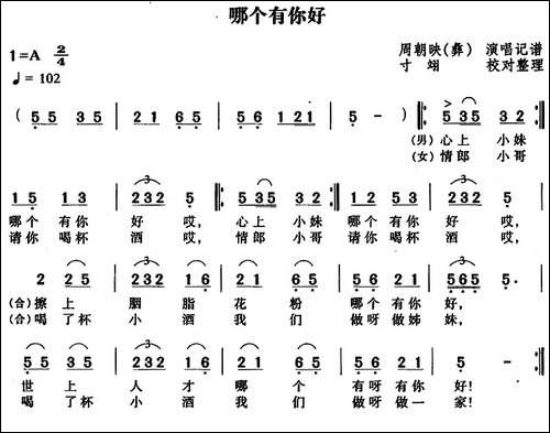 哪个有你好