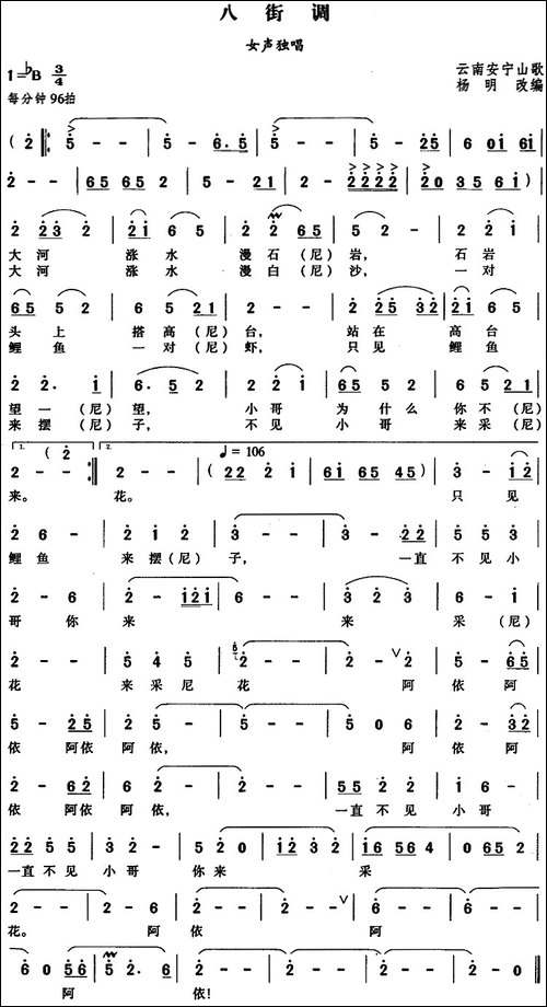 八街调