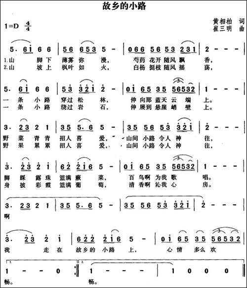 故乡的小路-黄相柏词-崔三明曲