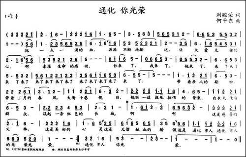 通化-你光荣-