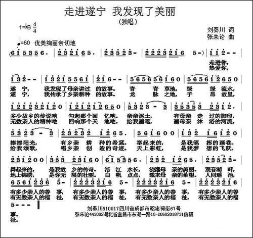 走进遂宁-我发现了美丽