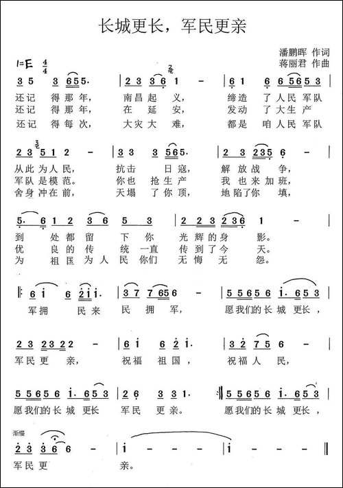 长城更长-军民更亲