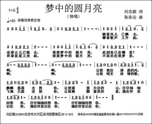 梦中的圆月亮-刘志毅词-张朱论曲