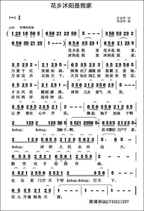 花乡沭阳是我家
