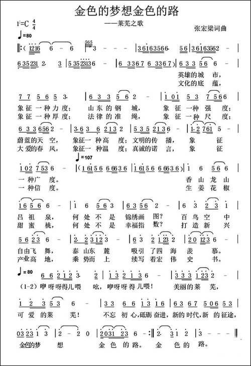 金色的梦想金色的路