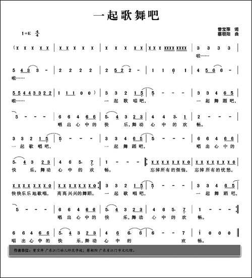 一起歌舞吧