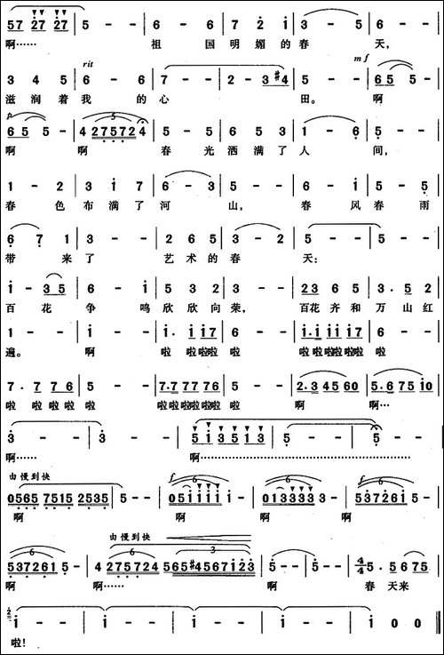 春天来了-于惠罗词-郑秋枫曲