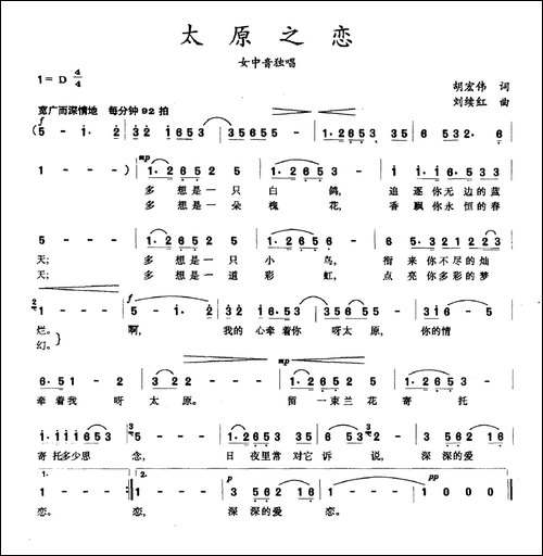 太原之恋
