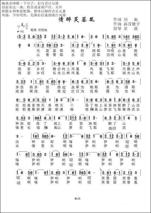 情醉芙蓉凰