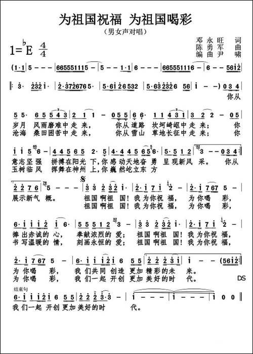 为祖国祝福，为祖国喝彩