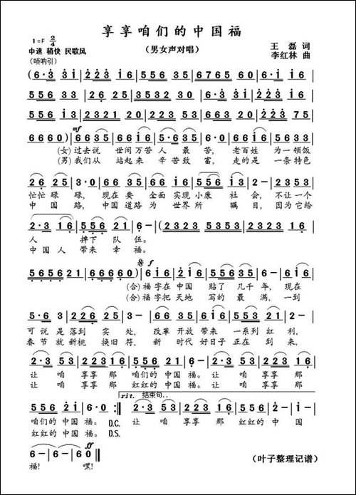 享享咱们的中国福