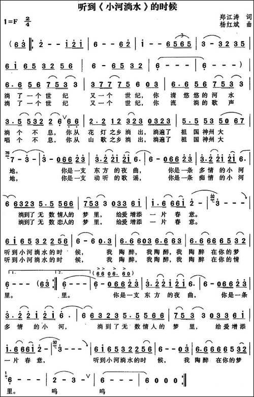听到《小河淌水》的时候
