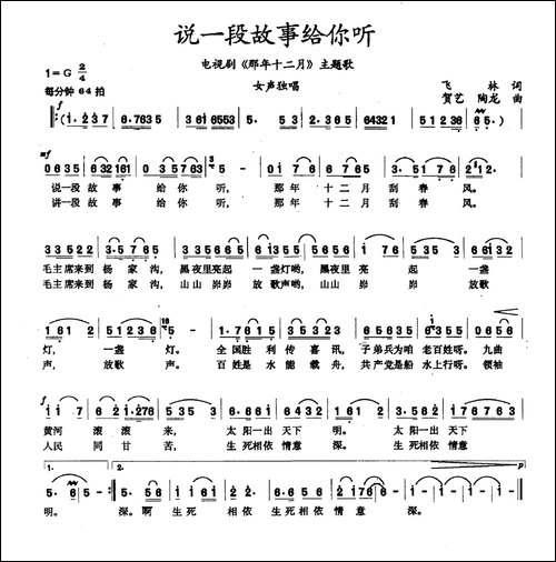 说一段故事给你听-电视剧《那年十二月》主题歌