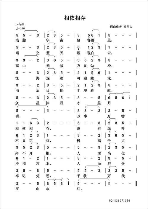 相依相存
