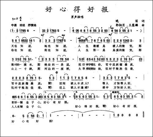 好心得好报