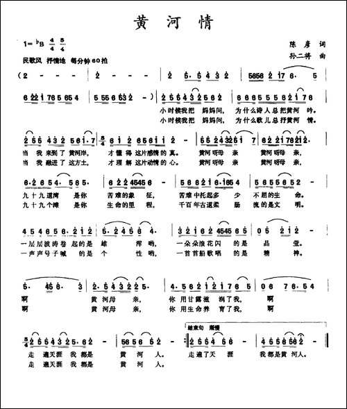黄河情-陈彦词-孙二将曲