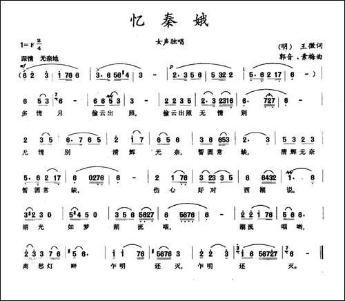 忆秦娥-[明]王微词-郭音·素梅曲