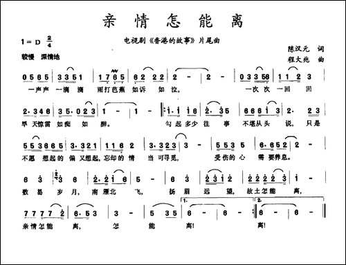 亲情怎能离-电视剧《香港的故事》片尾曲