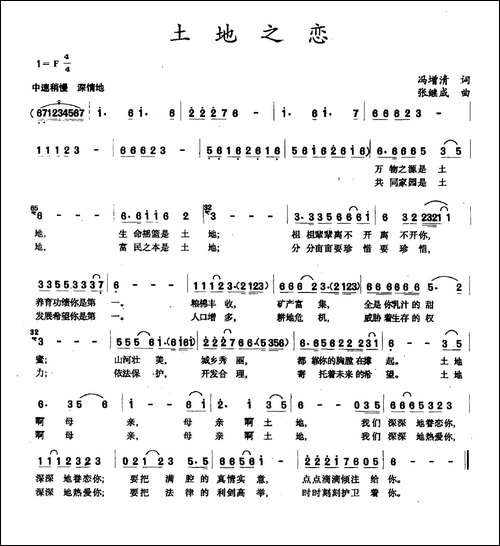 土地之恋