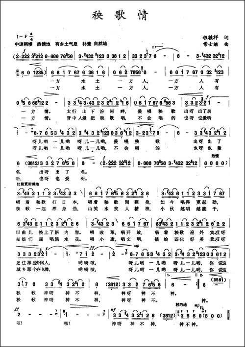 秧歌情-程毓祥词-常士继曲