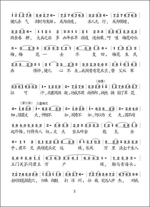 梅花三弄-古曲、赵荣先-廖光明整理版