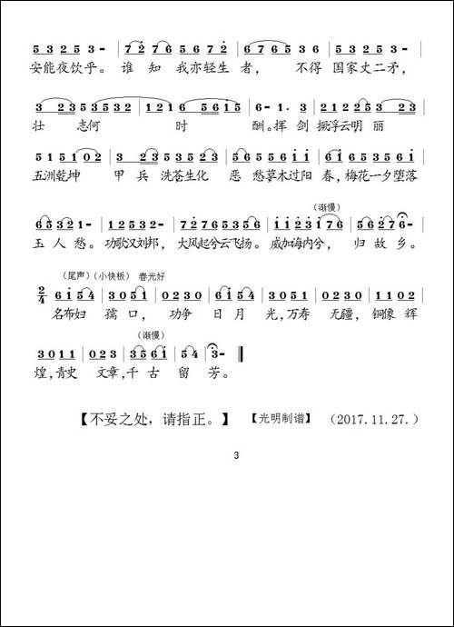 梅花三弄-古曲、赵荣先-廖光明整理版
