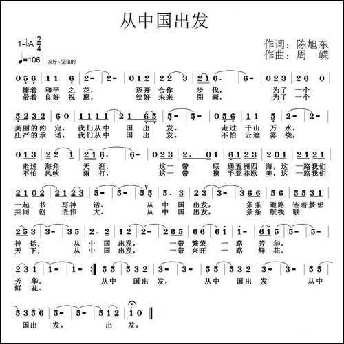 从中国出发