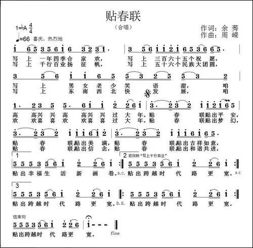 贴春联-余莠词-周嵘曲