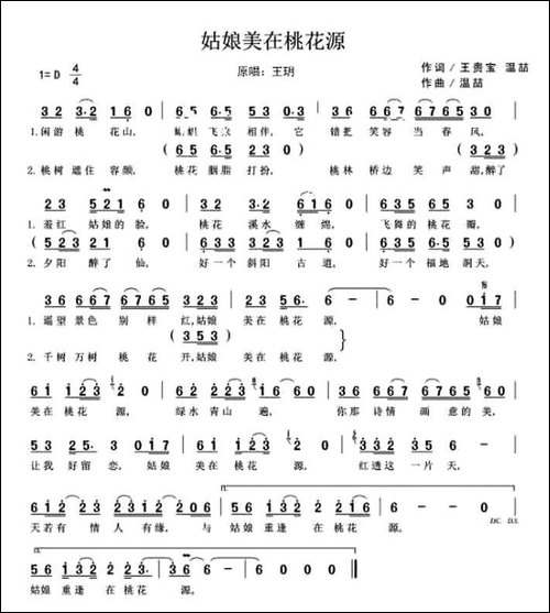 姑娘美在桃花源