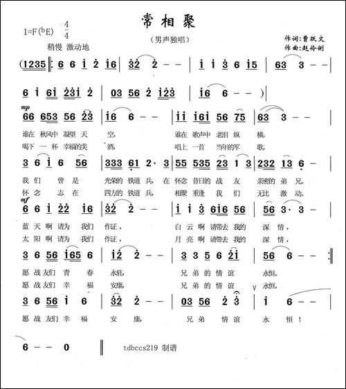 常相聚