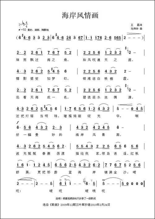 海岸风情画-音乐·舞蹈《水兵之恋》选曲
