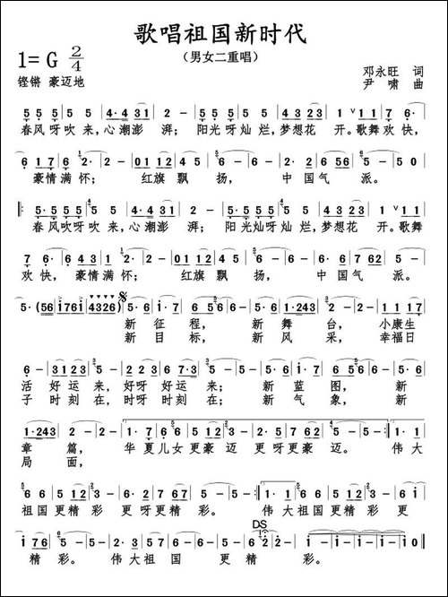 歌唱祖国新时代