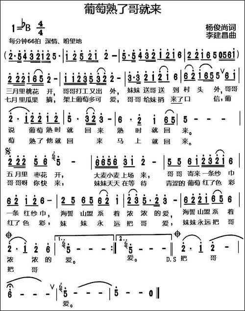 葡萄熟了哥就来-杨俊尚词-李建昌曲