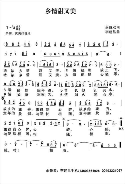 乡情甜又美-蔡丽双词-李建昌曲
