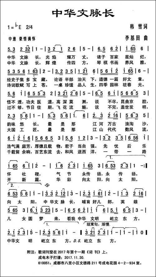 中华文脉长