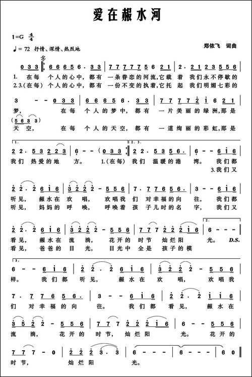爱在赧水河