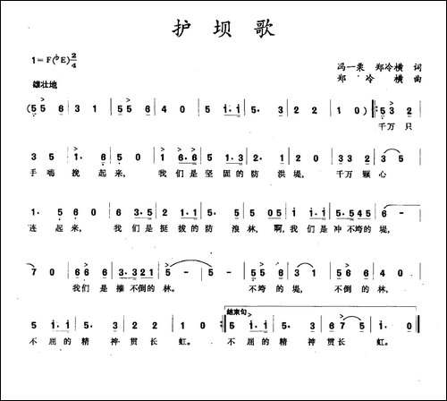 护坝歌