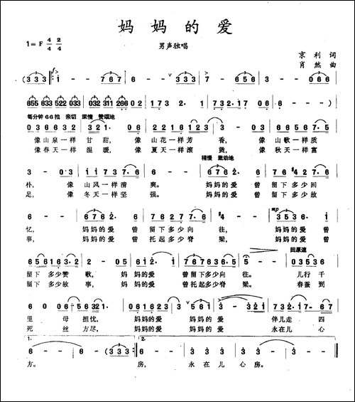 妈妈的爱-京利词-肖然曲