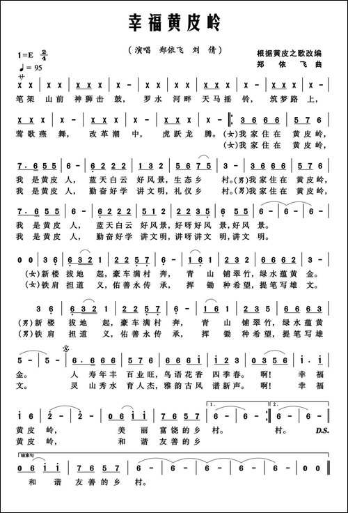 幸福黄皮岭