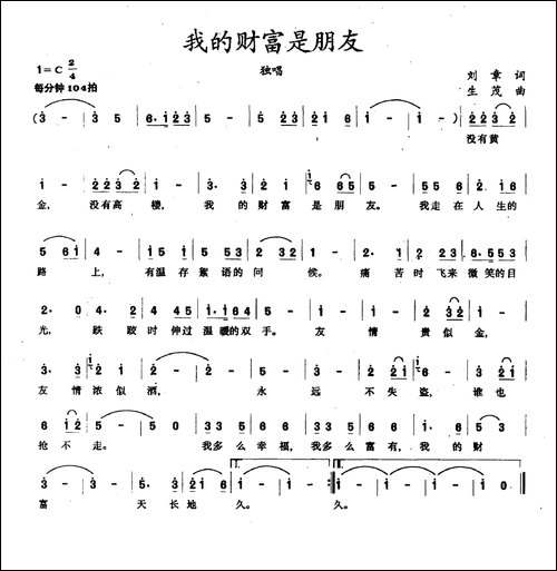 我的财富是朋友