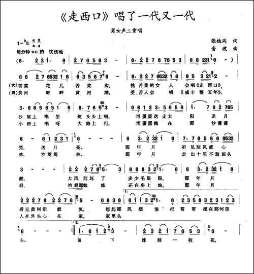 《走西口》唱了一代又一代