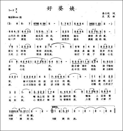 好婆姨
