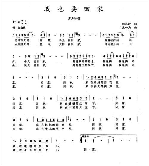 我也要回家