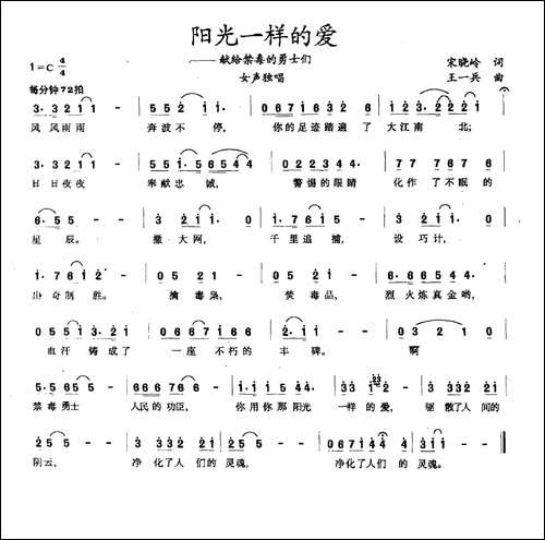 阳光一样的爱-献给禁毒的勇士们
