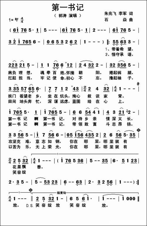 第一书记-朱兆飞-李军词-石焱曲