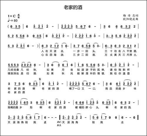老家的酒-梅传忠词-欧阳晓波曲