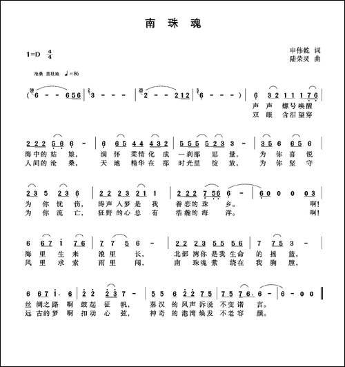 南珠魂